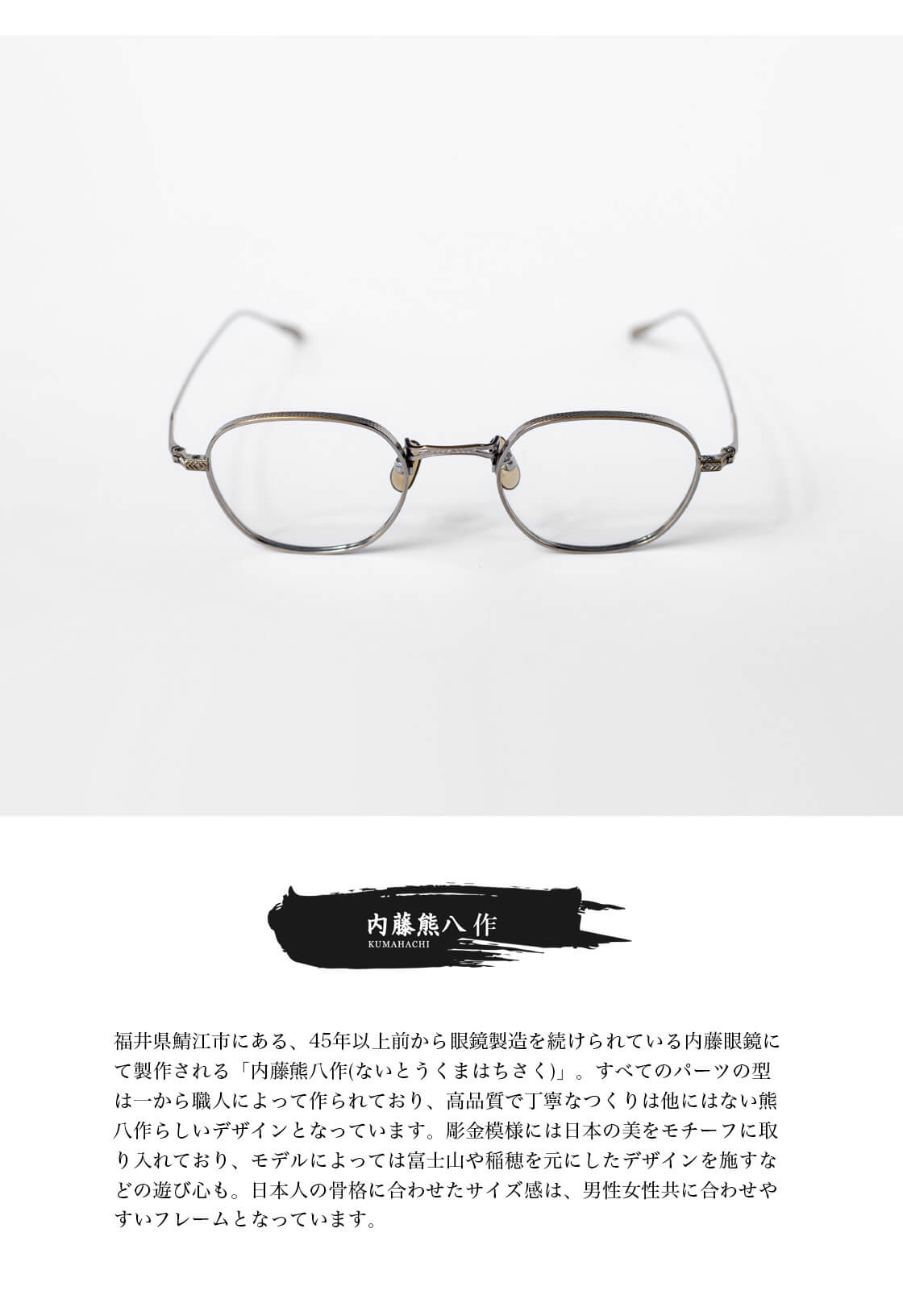 内藤熊八作 スクエアフレーム チタン N-301 日本製 鯖江 メガネ 度付き