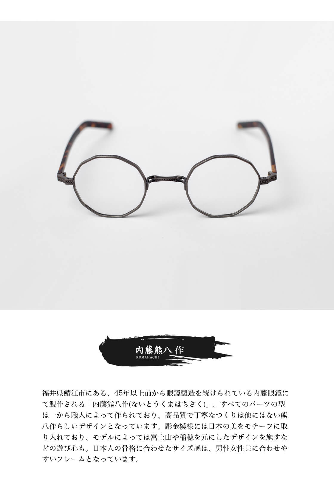 内藤熊八作 多角形フレーム コンビネーション 一山ブリッジ N-309 日本