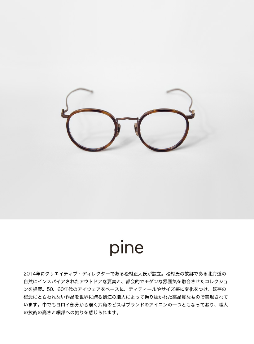 パイン pine 1008 コンビ ボストンフレーム 日本製 鯖江 メガネ 度付き