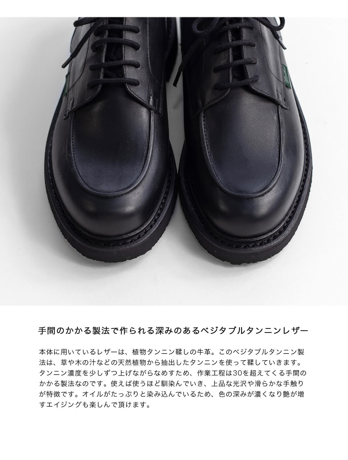 Paraboot（パラブーツ） AMBOISE アンボアーズ Uチップ レザーシューズ