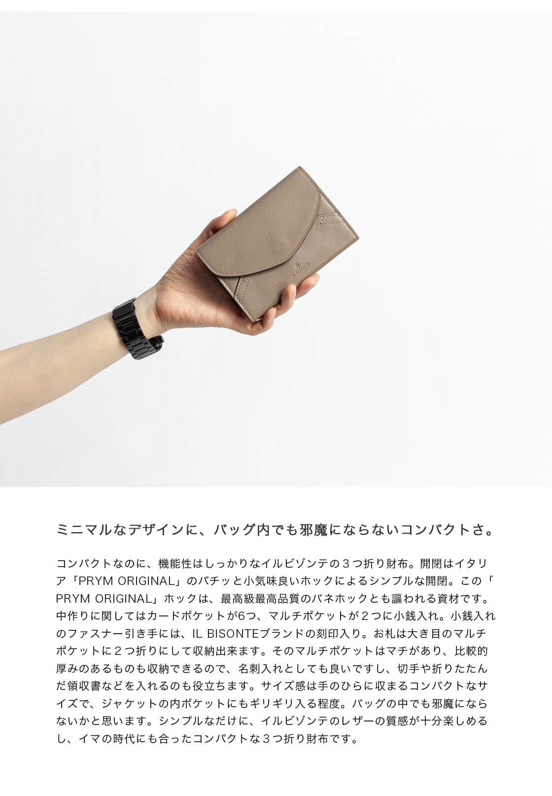 IL BISONTE（イルビゾンテ） フラップ コンパクト ウォレット 三つ折り