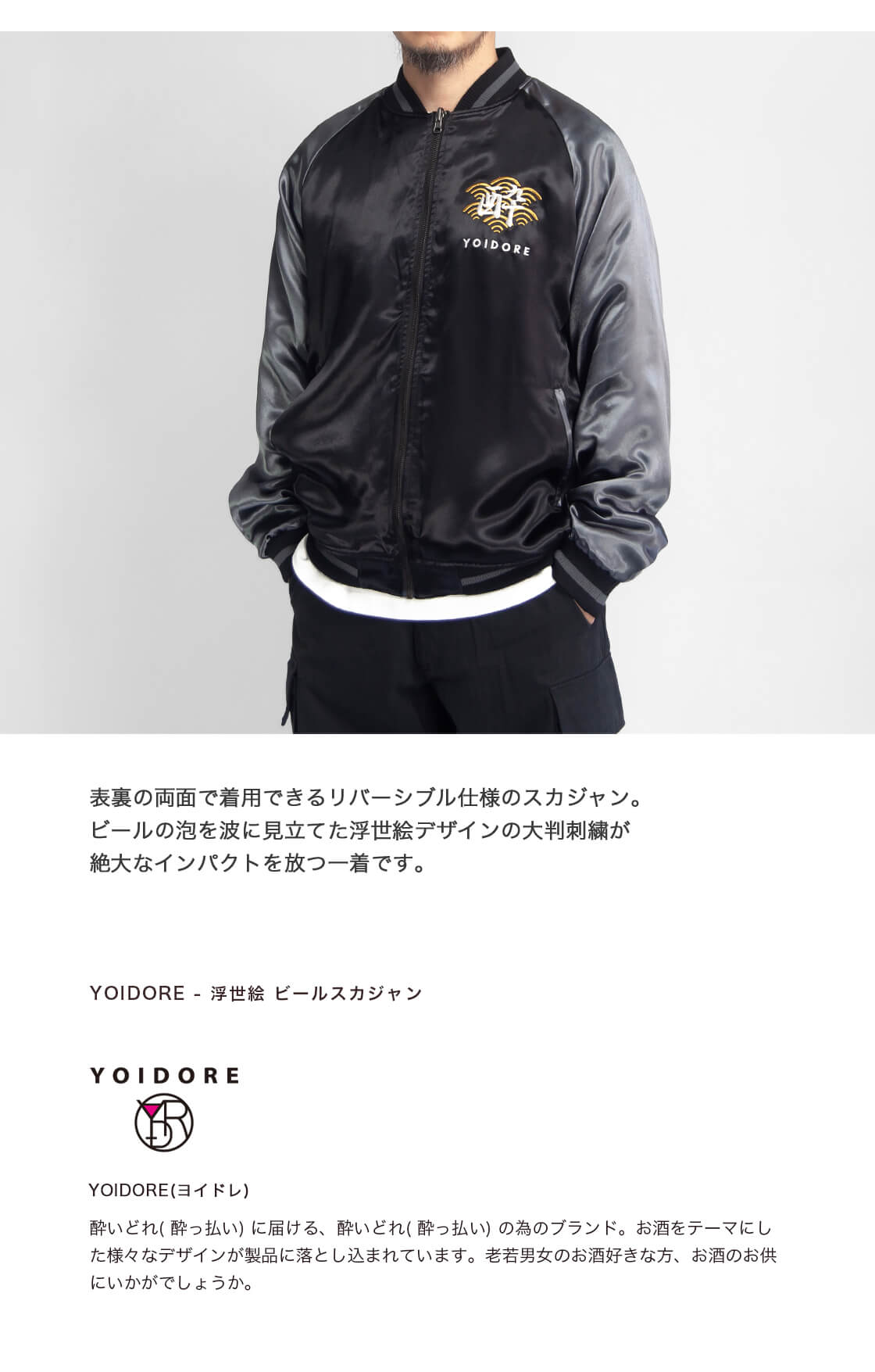 ヨイドレ YOIDORE レーヨンサテン リバーシブル 浮世絵 ビール