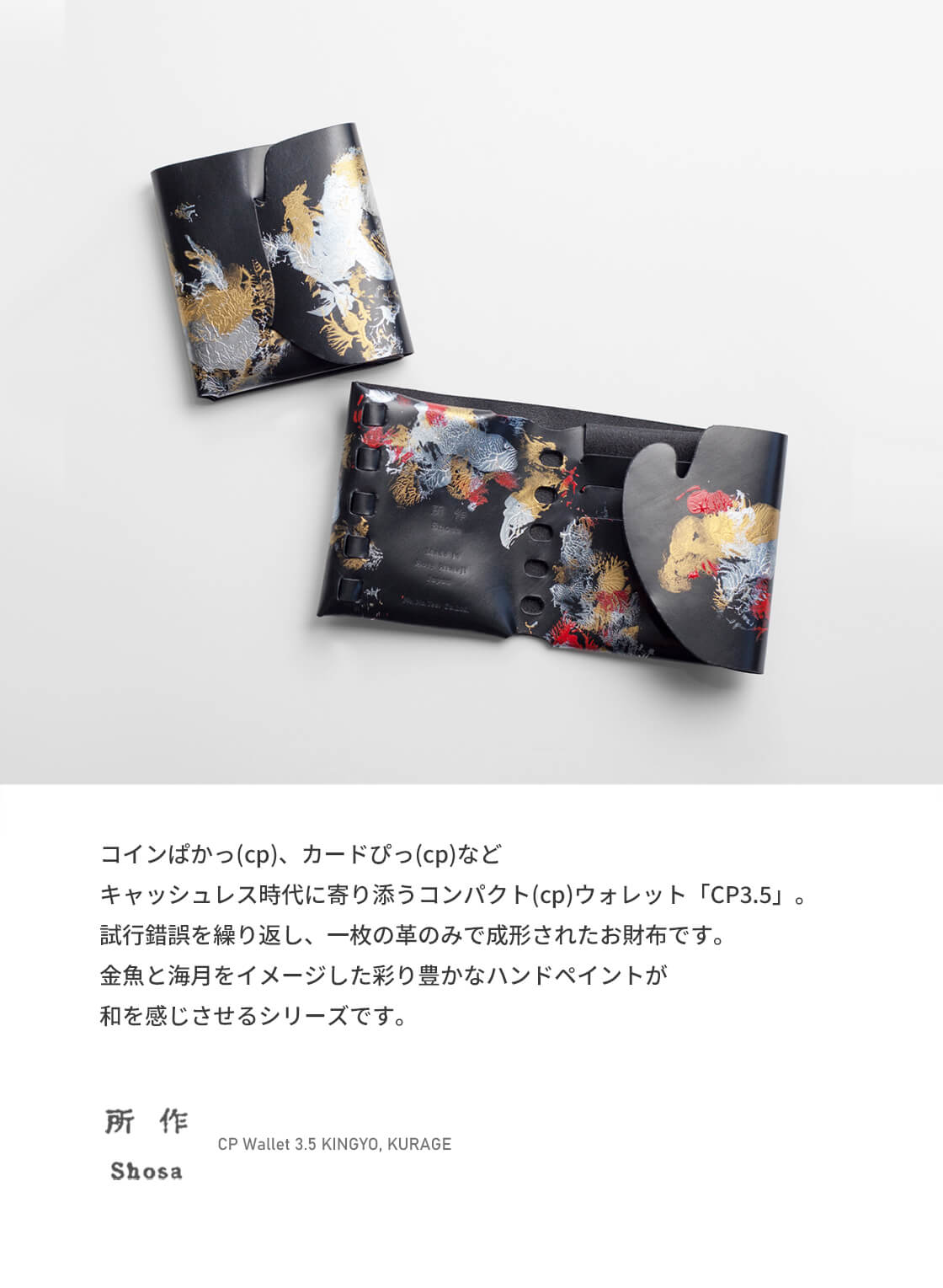 所作（shosa） shosa cp3.5 海月 金魚 三つ折り財布 コンパクト