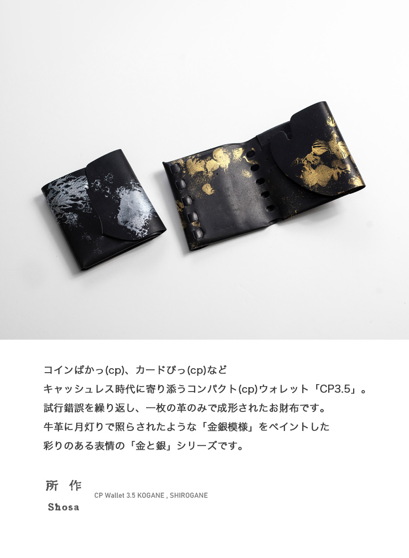 所作（shosa） shosa cp3.5 金と銀 三つ折り財布 コンパクトウォレット