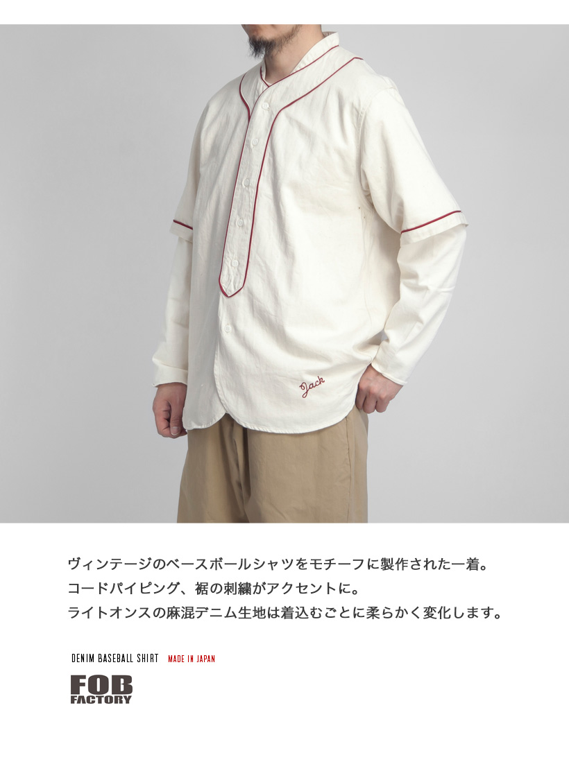 FOBファクトリー FOB FACTORY 綿麻デニム ベースボールシャツ 日本製