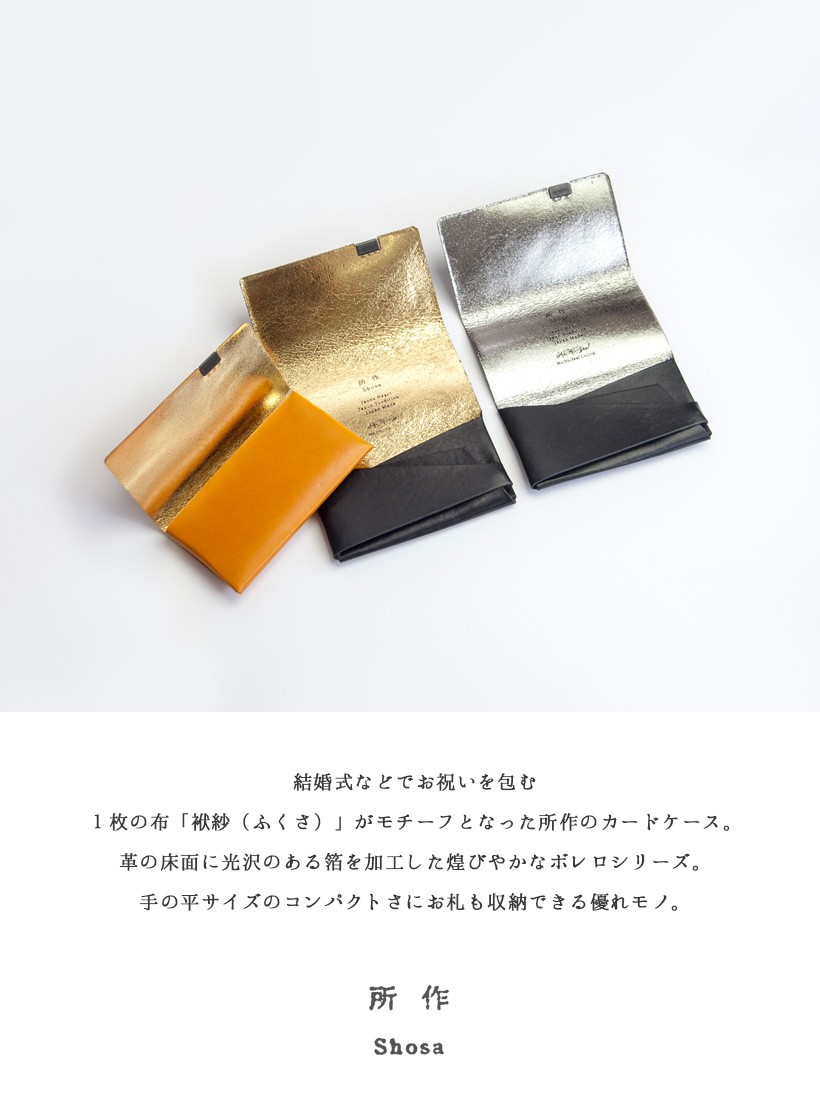 所作（shosa） カードケース 名刺入れ ボレロ 金箔 銀箔 本革 レザー