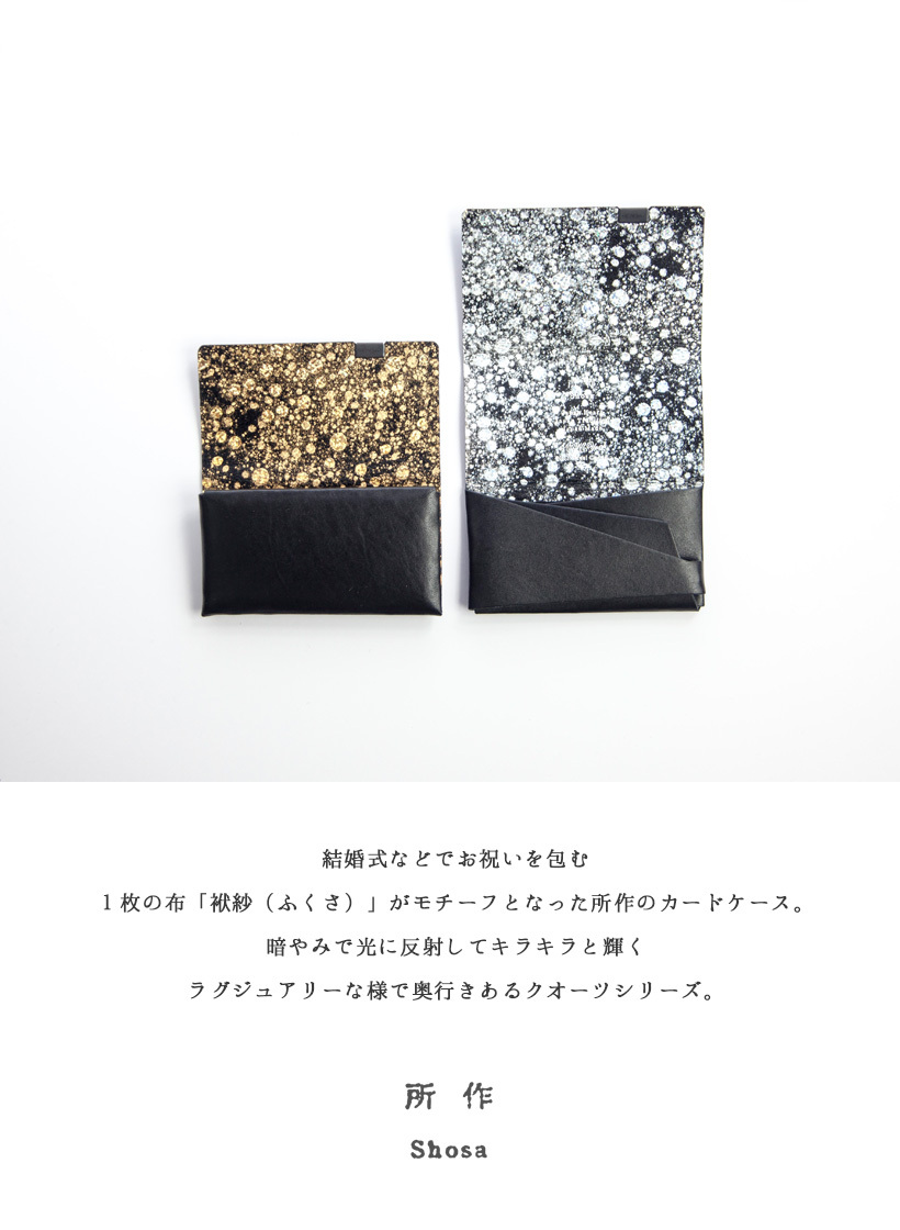 所作（shosa） カードケース 名刺入れ 本革 レザー クォーツ 日本製