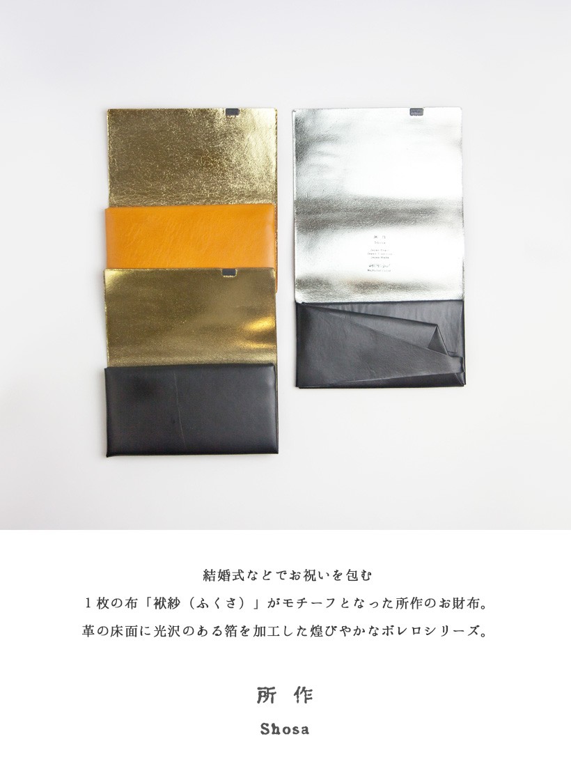所作（shosa） 長財布 ロングウォレット ボレロ 金箔 銀箔 本革 レザー