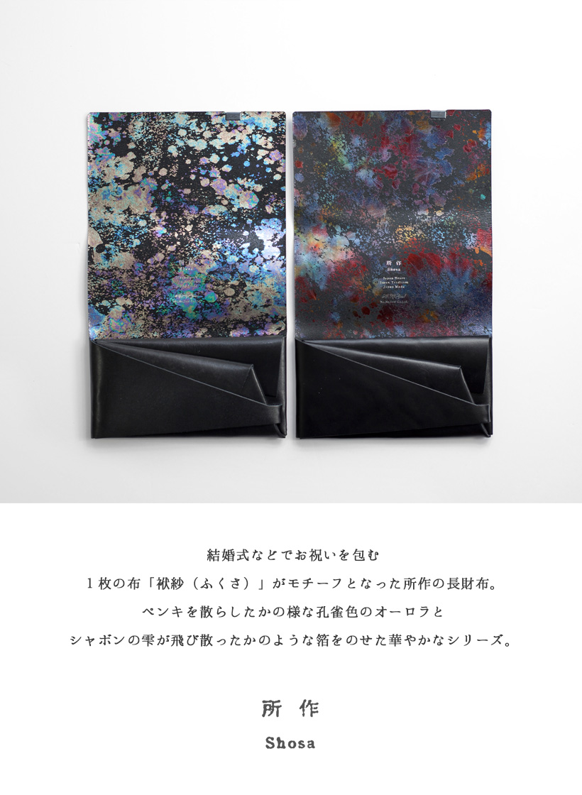 所作（shosa） 長財布 オーロラ シャボン 本革 レザー 日本製 メンズ