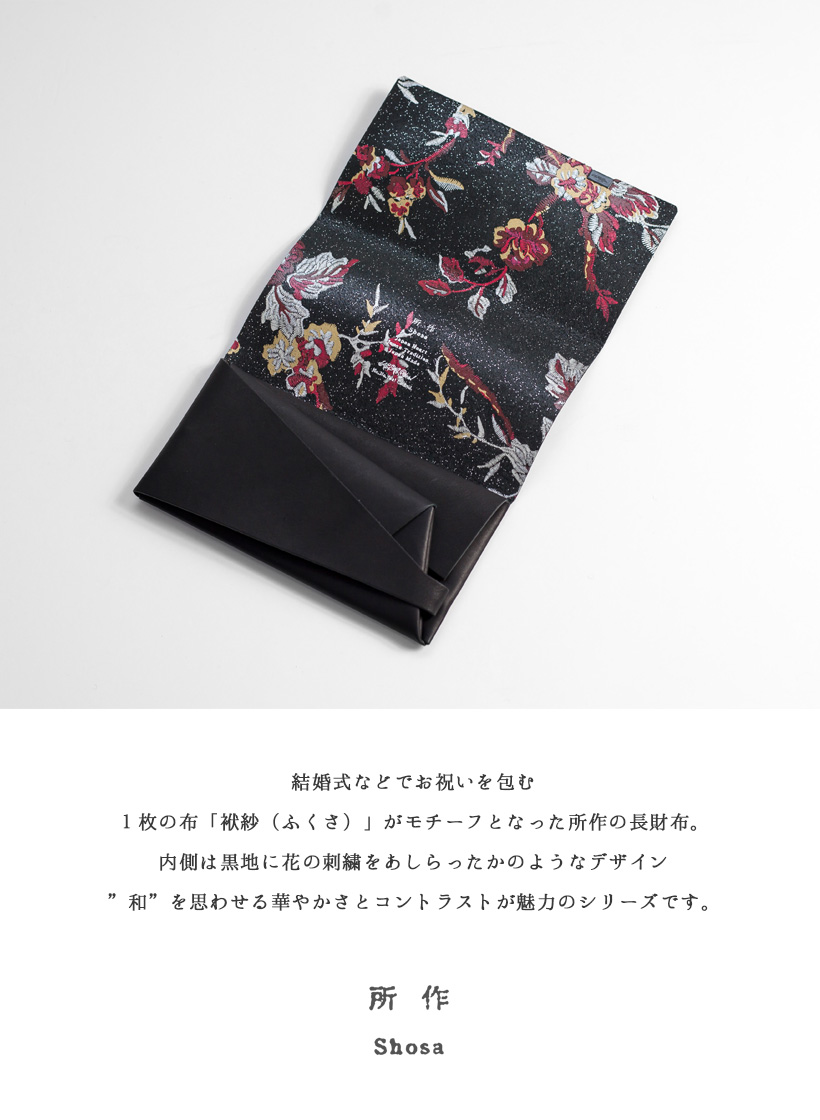 所作 長財布 刺繍模様 本革 花柄 レザー 日本製 メンズ レディース 