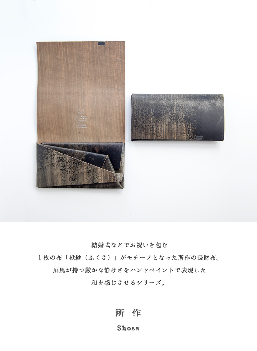 所作（shosa） 長財布 ロングウォレット 等伯 本革 レザー 日本製