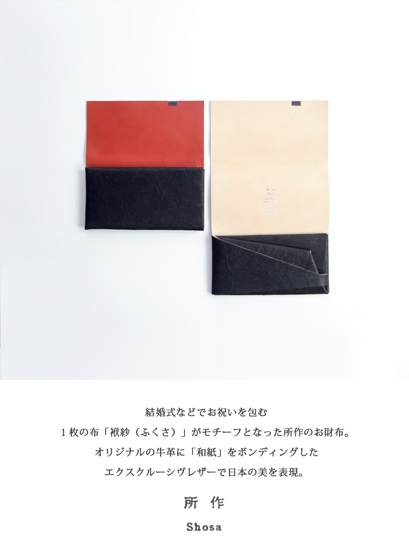 所作 shosa 長財布 ロングウォレット 和紙 赤 ヌメ革 本革