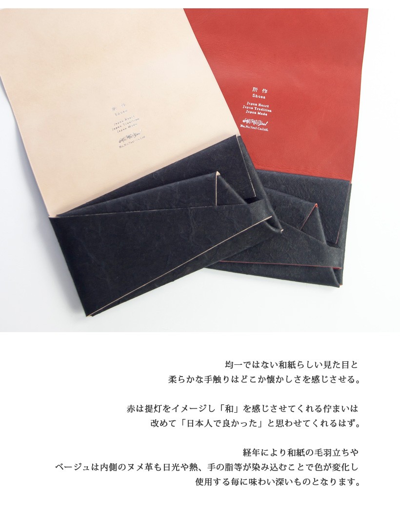 所作 shosa 長財布 ロングウォレット 和紙 赤 ヌメ革 本革