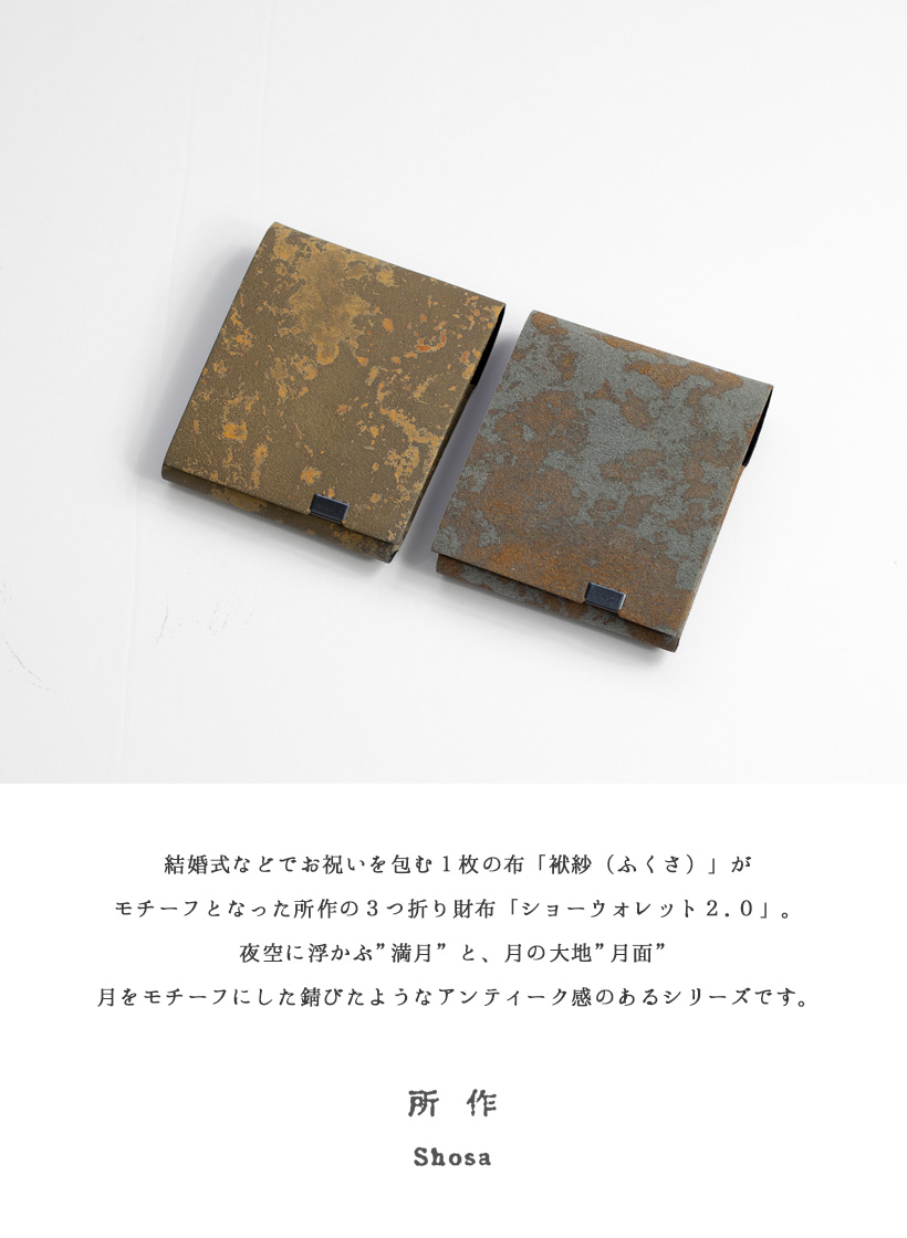 所作 三つ折り財布 2.0 満月 月面 本革 レザー 日本製 メンズ