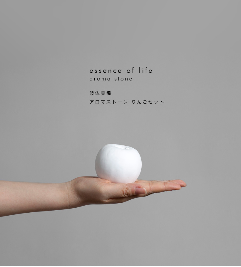 みかりんりんこ様✩.*˚アロマストーン essence of life 波佐見焼 アロマストーン りんご HASAMI おしゃれ