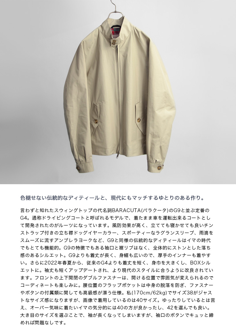 バラクータ BARACUTA G9 ハリントンジャケット Regular Fit