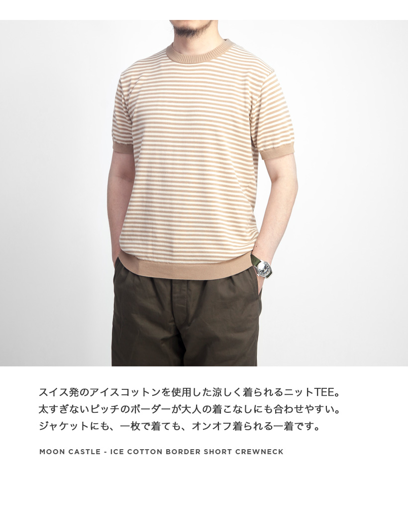 ムーンキャッスル MOONCASTLE アイスコットン ボーダー半袖ニットTシャツ 日本製 メンズ