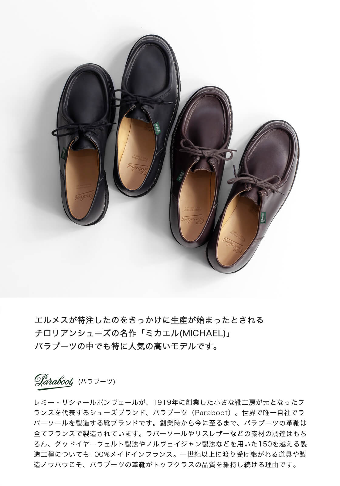 パラブーツ Paraboot ミカエル MICHAEL チロリアンシューズ 本革 革靴 メンズ