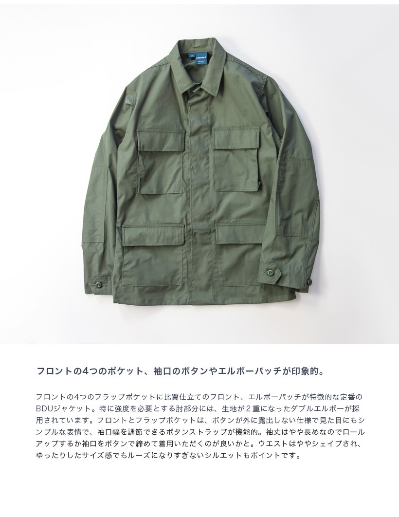 美品　PROPPER プロッパー　BDU リップストップジャケット　カモフラ　S 楽天市場】PROPPER / RIPSTOP BDU JACKET（F5454）プロッパー