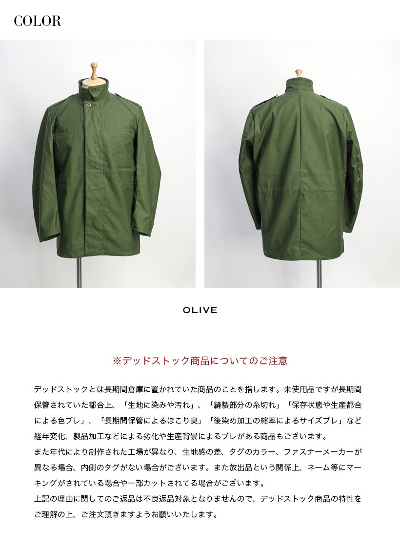 スウェーデン軍 M-84 ユーティリティージャケット デッドストック
