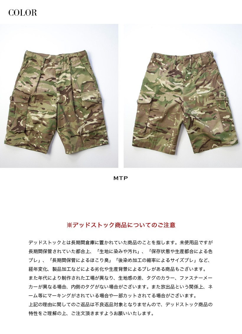 イギリス軍 カーゴショートパンツ MTP デッドストック メンズ : MARC