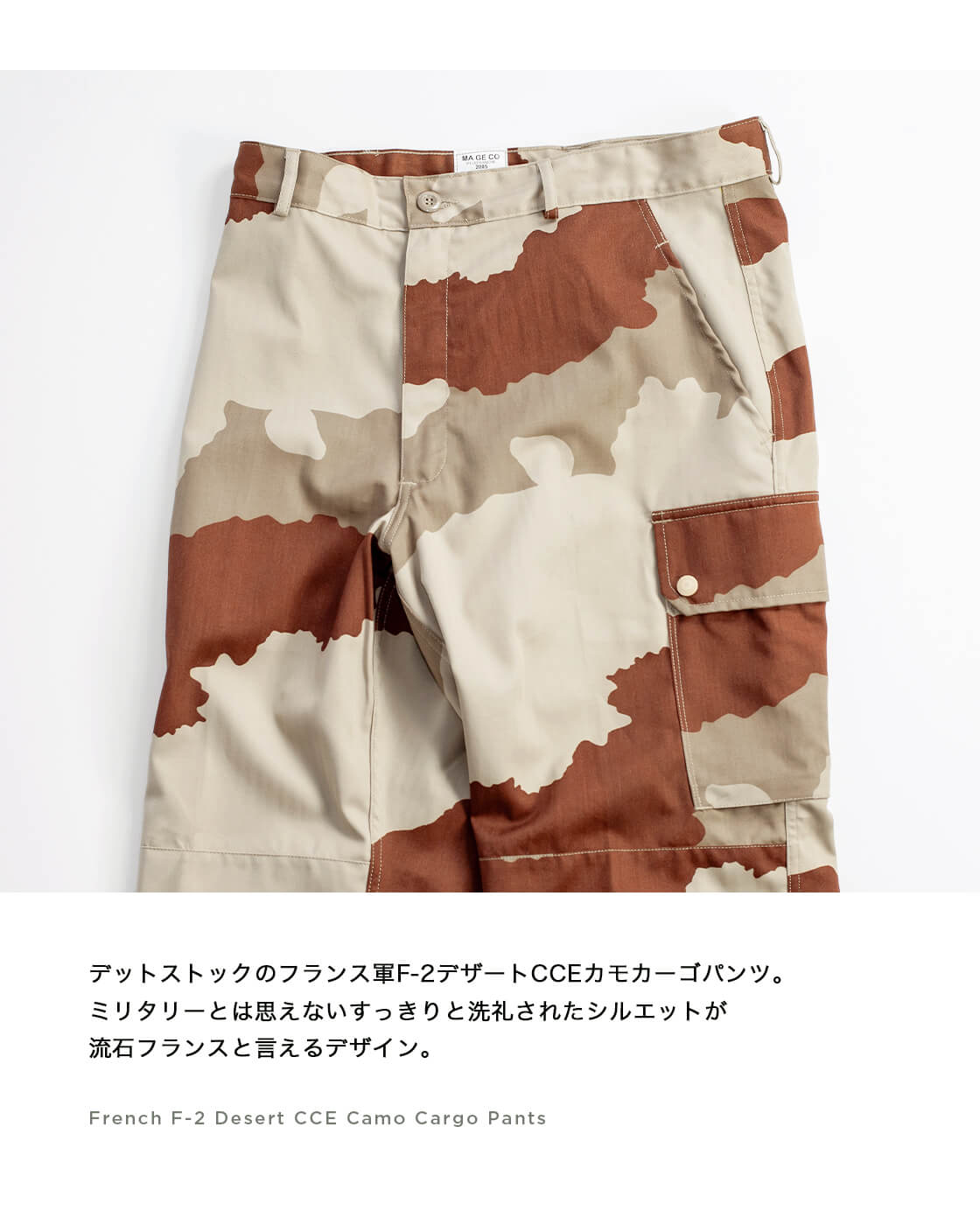 カーゴパンツ フランス軍 F-2 パラシュートパンツ デザートCCEカモ