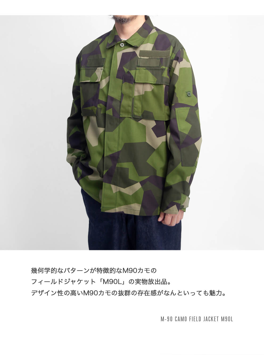 スウェーデン軍 M90L M90カモフィールドジャケット スカンジナビアカモ