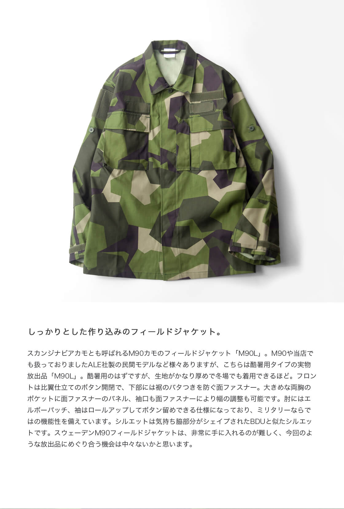 スウェーデン軍 M90L M90カモフィールドジャケット
