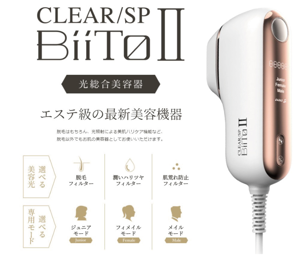 CLEAR SP Biito 脱毛器 CLEAR/SP BiiTo II(ビートツー) ビート2 DXセット フラッシュ