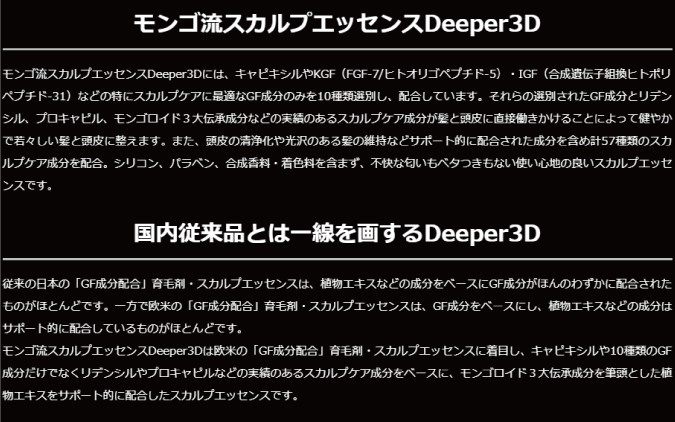モンゴ流 スカルプエッセンス Deeper3D 60mL スカルプケア 母の日 父の日 ギフト プレゼント :DP3D:公式 モンゴ流ストア - 通販  - Yahoo!ショッピング