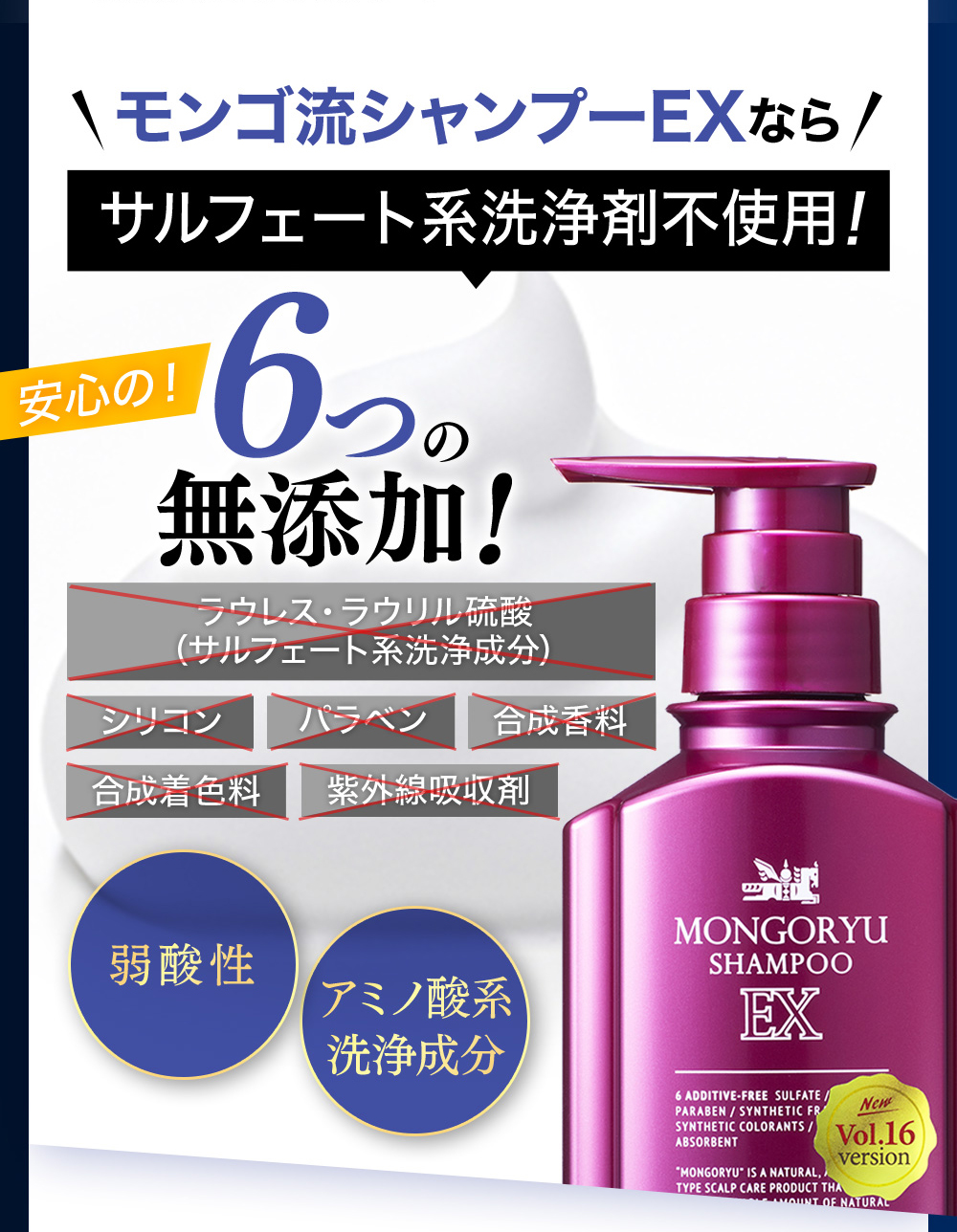 安心の6つの無添加