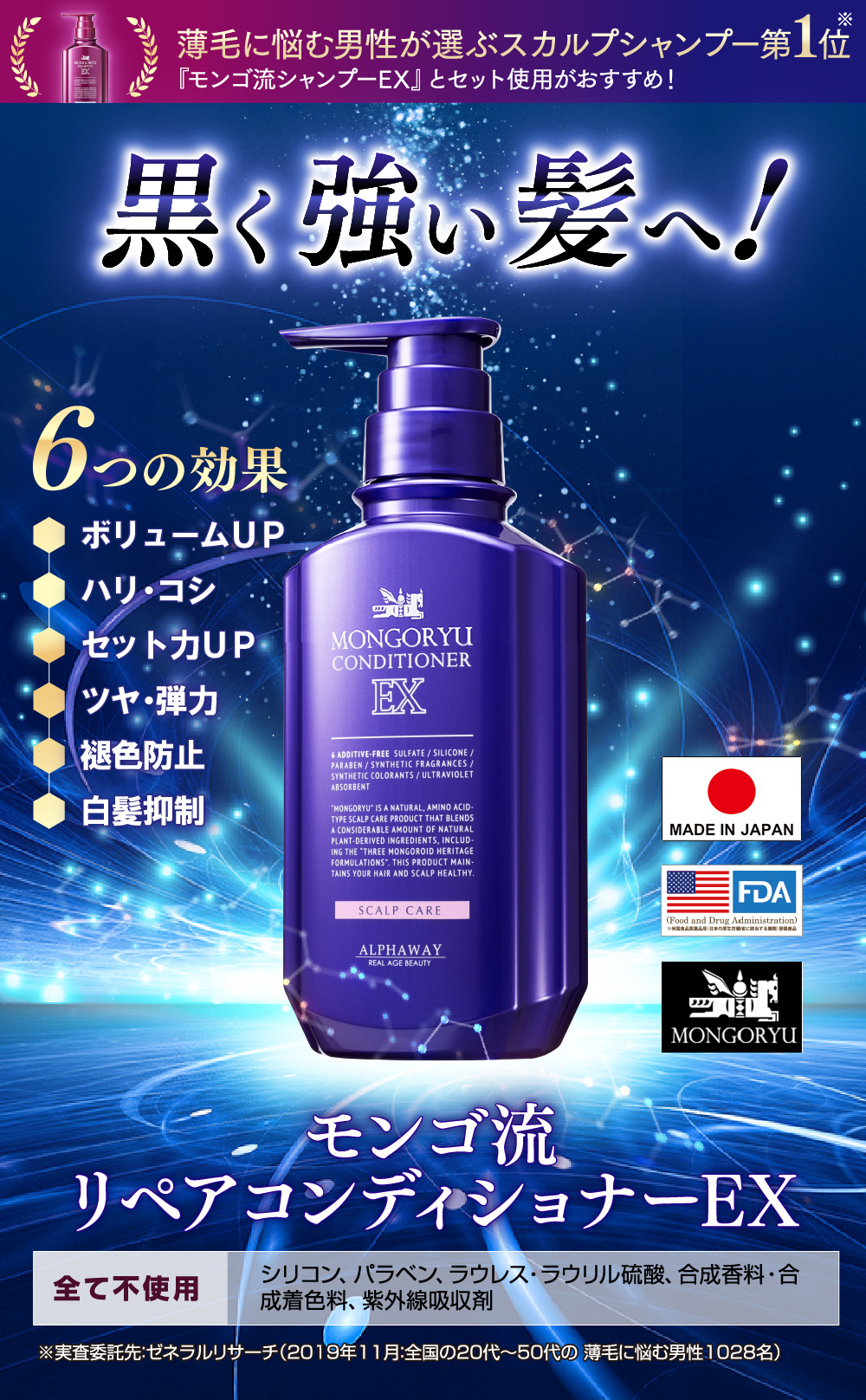 リペアコンディショナーEX