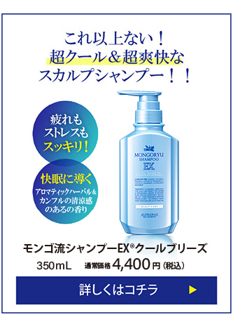 モンゴ流 シャンプー メンズ モンゴ流シャンプー EX 3種350ml
