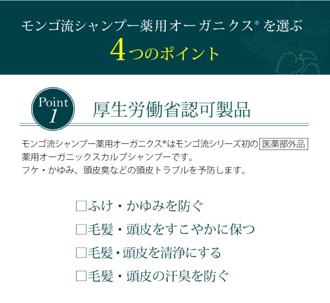 モンゴ流シャンプー 薬用オーガニクス 320mL 医薬部外品 スカルプシャンプー オーガニック成分6種配合 母の日 父の日 ギフト プレゼント  :OX320:公式 モンゴ流ストア - 通販 - Yahoo!ショッピング