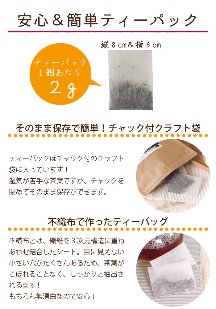 杜仲茶ティーバッグ