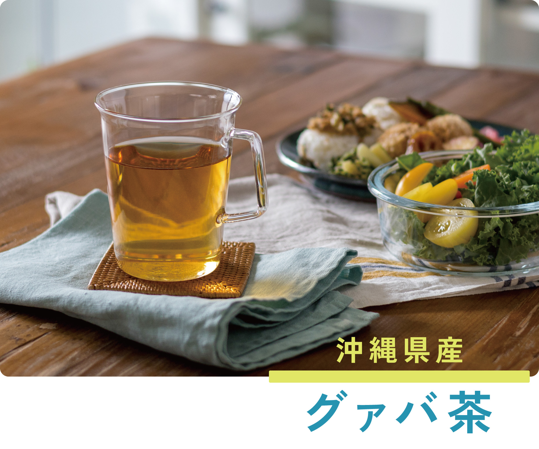 グァバ茶 国産 ティーバッグ