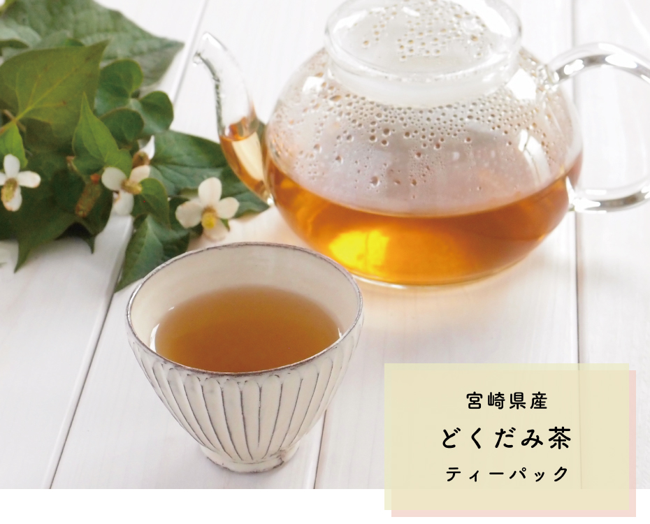 国産どくだみ茶ティーパック