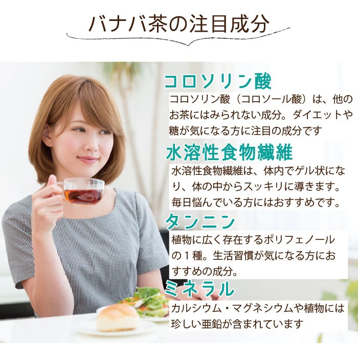 バナバ茶ティーバッグ