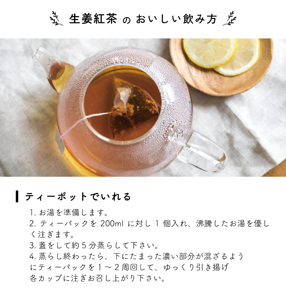 しょうが紅茶飲み方
