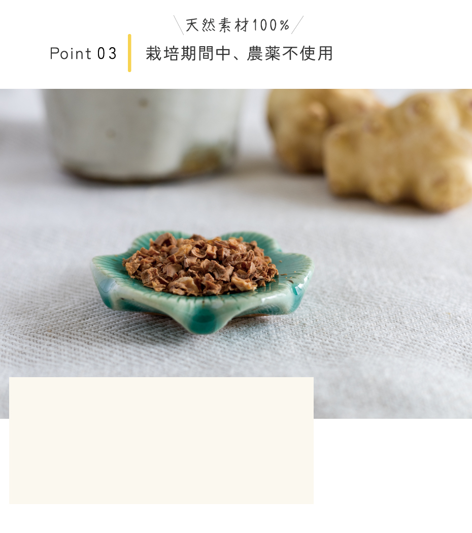 国産菊芋は栽培期間中、農薬不使用