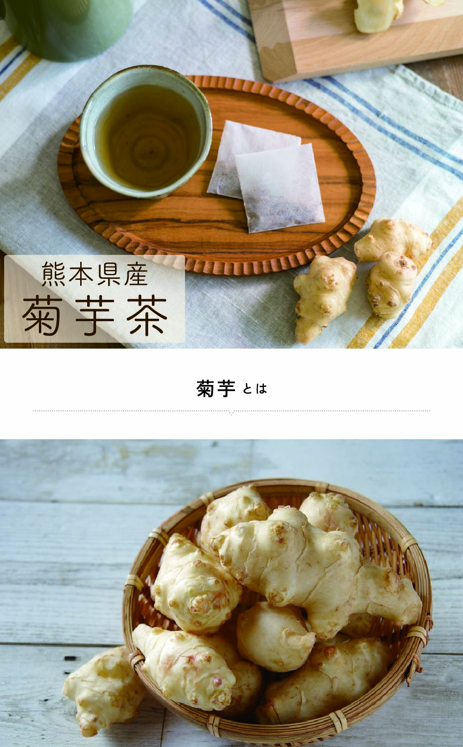 国産菊芋茶ティーバッグ