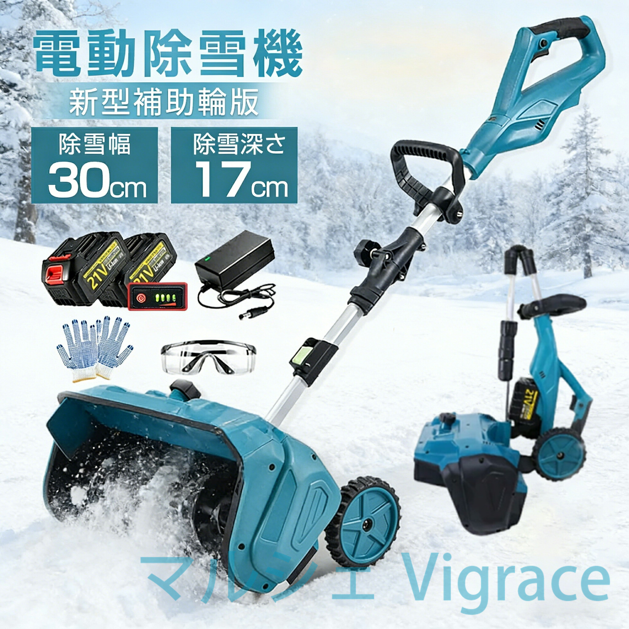 除雪機 充電式 電動除雪機 除雪ショベル マキタバッテリー対応