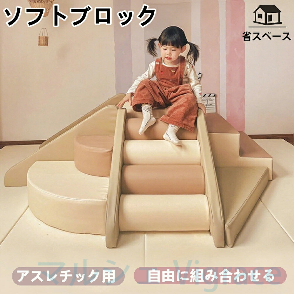 プレイマット ソフトブロック アスレチック 大型 大型遊具 おもちゃ