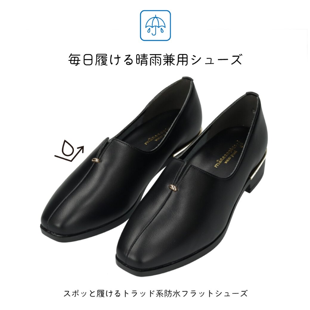 母の日 ギフト 【セール価格】マーレマーレ　防水　センターパーツ　フラットシューズSW252622　レディース　歩きやすい　　 | maRemaRe | 05