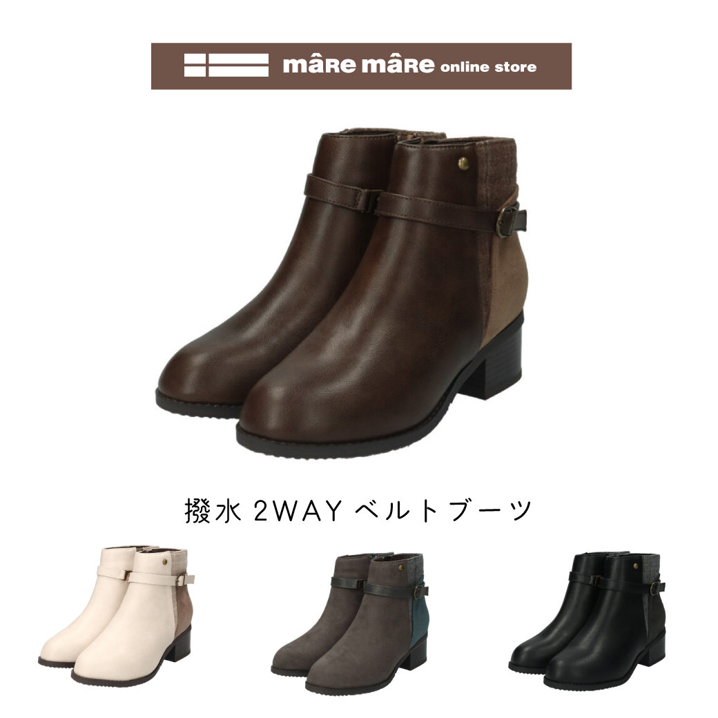 母の日 ギフト 【セール価格】maRe maRe　マーレマーレ　撥水2WAYベルトブーツWX252702 レディース　歩きやすい　　 | maRemaRe