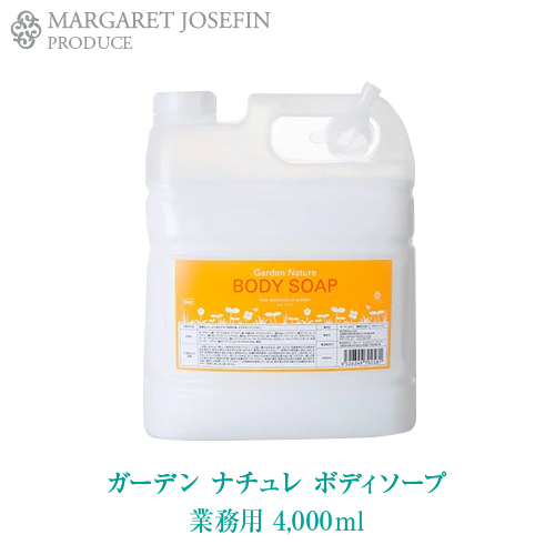 ガーデンナチュレ 4000ml 業務用 シャンプー トリートメント ボディソープ 大容量 フレグランス 美容室専売 ノンシリコン サロン ヘアケア 詰め替え 詰替｜margaretjosefin｜04