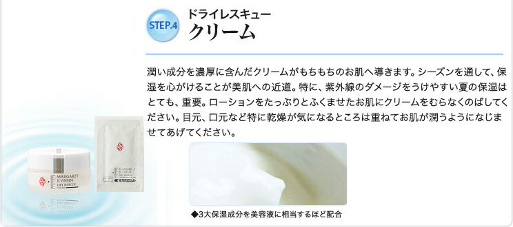 MARGARET JOSEFIN（マーガレットジョセフィン） MJ ドライレスキュー