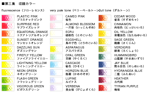 トンボ鉛筆IROJITEN（色辞典）第3集