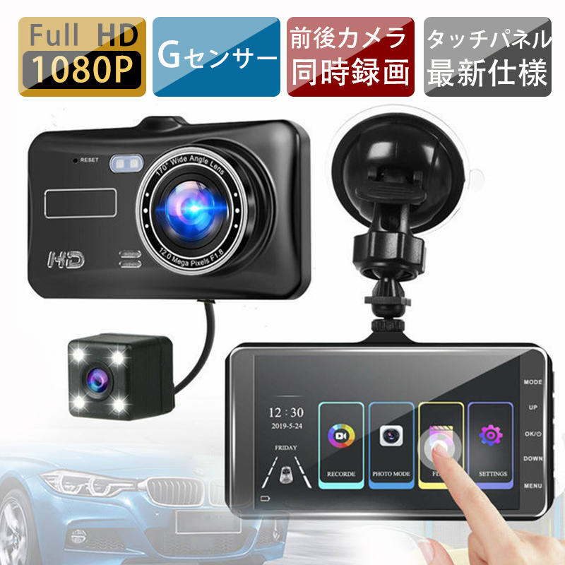 ドライブレコーダー タッチパネル バックカメラ付き 前後 2カメラ 録画