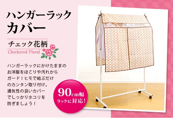 Rady ガーメント10枚セット コートカバー 衣類カバー ピンク シャンデリア ハンガーラックカバー 衣類 不織布カバー 花柄ピンク アイメディア